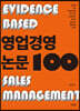 영업경영 논문 100