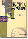 프린시피아 영어 구문독해