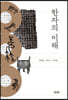 한자의 이해