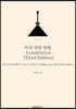 미국 연방 헌법 Constitution [Third Edition]