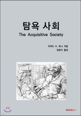 탐욕 사회