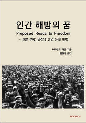 인간 해방의 꿈
