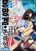 코믹 똥망겜 온라인(임시) 2