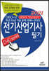 2021 D60-2 전기산업기사필기
