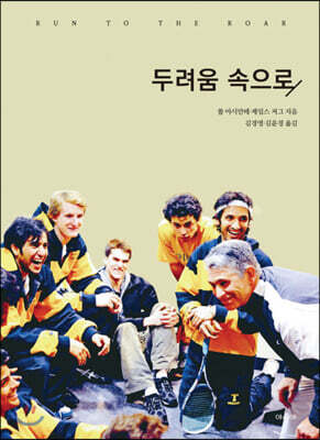 두려움 속으로