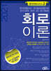 2021 회로이론