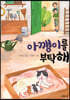 아깽이를 부탁해
