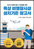 육상 비행장시설 설치기준 참고서