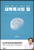 새벽독서의 힘