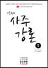 이동헌의 사주강론 1