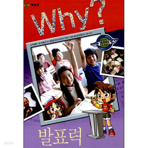 Why?발표력