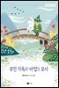 무민 가족과 마법의 모자