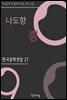 나도향 - 뽕