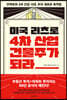 [대여] 미국 리츠로 4차 산업 건물주가 되라