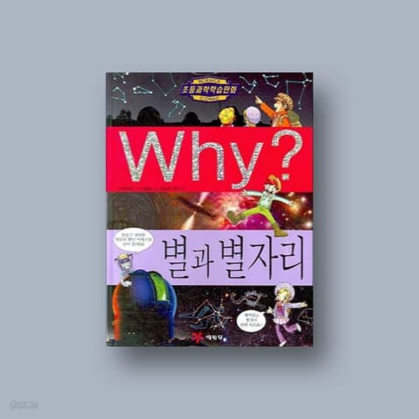 Why?별과 별자리