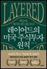 레이어드의 미국 주식투자 원칙
