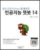 알파(R과 Python)를 활용한 인공지능 챗봇 14