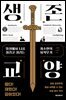 생존교양