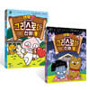 레벨업 카카오프렌즈 그리스 로마 신화 2권 세트