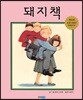 돼지책