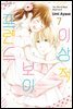 [ 연재] 이상적 보이프렌드 56화
