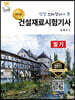 건설재료시험기사 필기