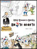 태극기 이야기