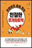주린이도 술술 읽는 친절한 주가차트책