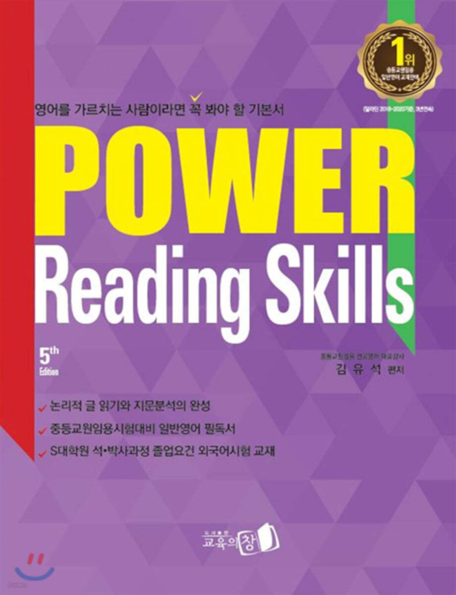 Power Reading Skills