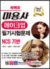 퍼펙트 미용사 메이크업 필기시험문제