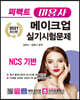 2021 퍼펙트 미용사 메이크업 실기시험문제