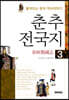 춘추전국지 3