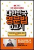 대한민국 영문법 0교시