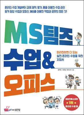 MS 팀즈 수업 & 오피스