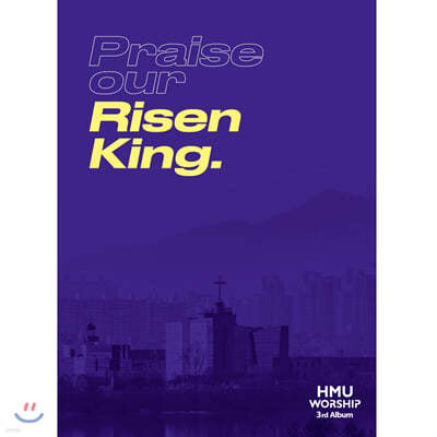 한마음찬양 (HMU Worship) - 정규 3집 Praise Our Risen King 