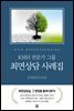 KMH 전문가 그룹 최면상담 사례집