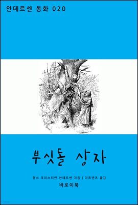 부싯돌 상자
