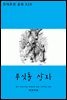 부싯돌 상자
