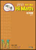 아름다운 샘 Hi Math 미적분 (2024년용)