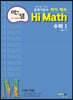 아름다운 샘 Hi Math 고등 수학 1 (2024년용)