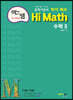 아름다운 샘 Hi Math 고등 수학 2 (2024년용)