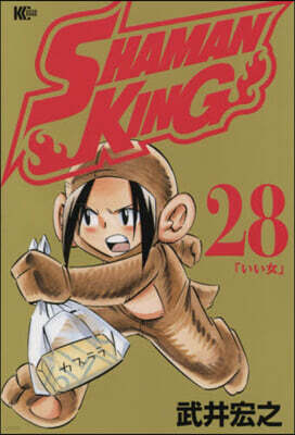 SHAMAN KING 28