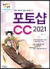 포토샵CC 2021