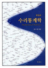 수리통계학