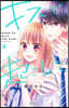 キスで起こして。   2