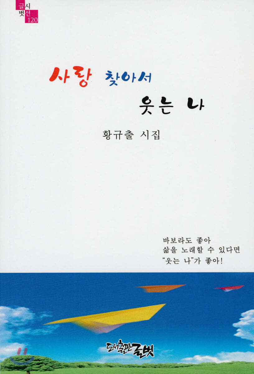 사랑 찾아서 웃는 나