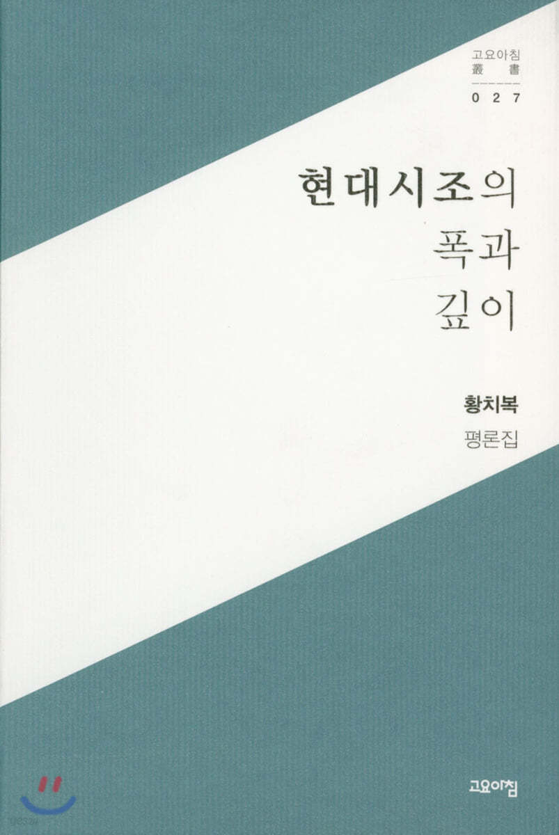 현대시조의 폭과 깊이