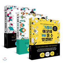 이 문제 풀 수 있겠어? 세트