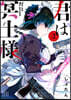 君は冥土樣。   2