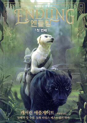 엔들링 2